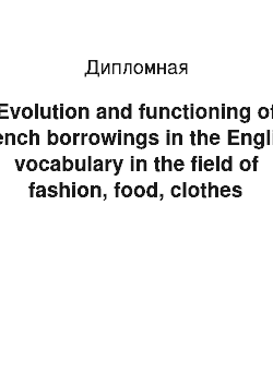 Дипломная: Evolution and functioning of French borrowings in the English vocabulary in the field of fashion, food, clothes