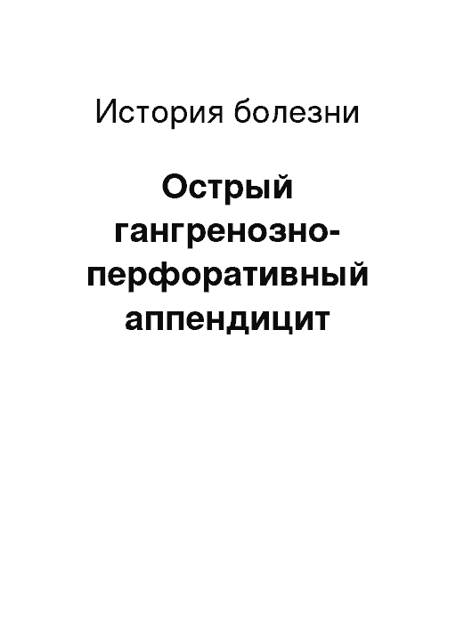 Но Шпа При Аппендиците У Детей