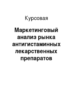 Курсовая работа по теме Анализ рынка аптечных сетей г. Челябинска