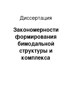 Диссертация: Закономерности формирования бимодальной структуры и комплекса механических свойств сплава на основе интерметаллида Ti3Al при термоводородной обработке