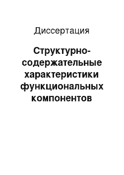 Диссертация: Структурно-содержательные характеристики функциональных компонентов психической регуляции в разных типах профессиональной деятельности