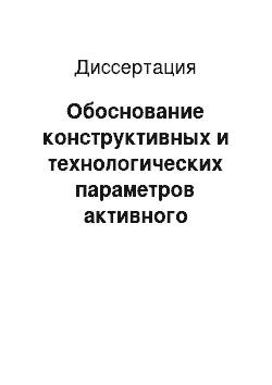 Диссертация: Обоснование конструктивных и технологических параметров активного винтового стеблеподъемника для уборки полеглых хлебов