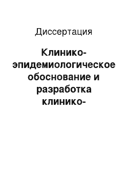 Диссертация: Клинико-эпидемиологическое обоснование и разработка клинико-статистических групп для организации психиатрической помощи больным с последствиями черепно-мозговых травм (на примере Республики Дагестан)