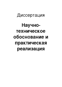 Диссертация: Научно-техническое обоснование и практическая реализация создания микротурбинного генератора мощностью 100 кВт на основе современных расчётно-экспериментальных методов