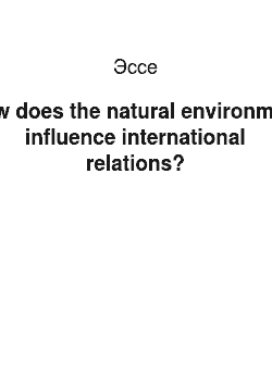 Эссе: How does the natural environment influence international relations?