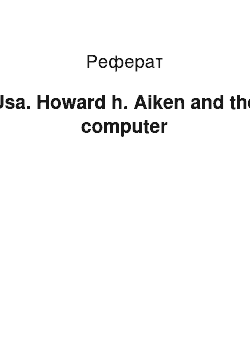 Реферат: Usa. Howard h. Aiken and the computer