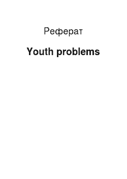 Реферат: Youth problems