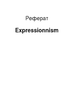 Реферат: Expressionnism