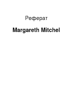 Реферат: Margareth Mitchel