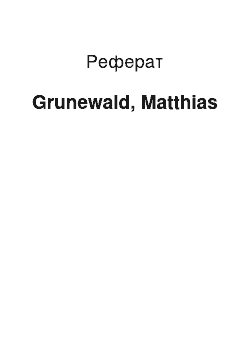 Реферат: Grunewald, Matthias