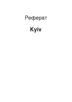 Реферат: Kyiv