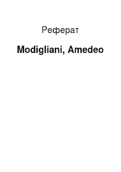 Реферат: Modigliani, Amedeo