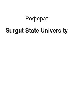 Реферат: Surgut State University