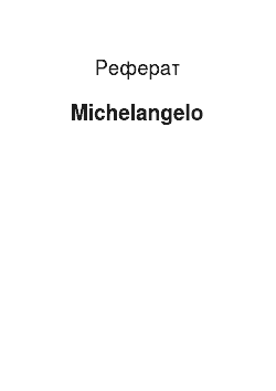 Реферат: Michelangelo