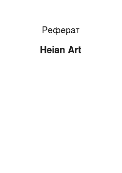 Реферат: Heian Art
