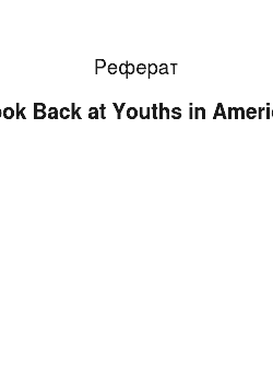 Реферат: Look Back at Youths in America