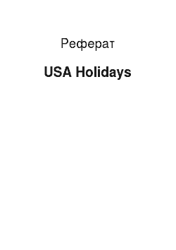Реферат: USA Holidays